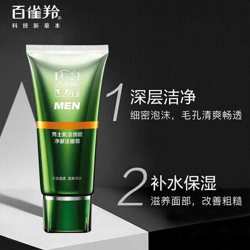 Baiqueling Men's Muscle Active Energy Cleansing Cream Deep Cleansing Facial Cleanser