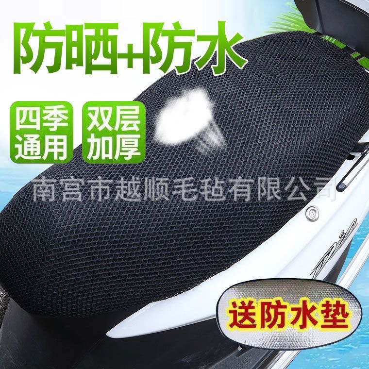 All-Season Electric Vehicle Seat Cushion Cover Motorcycle Seat Cushion Mesh Cover Sun Protection Waterproof Insulated Battery Car Seat Cover Pedal