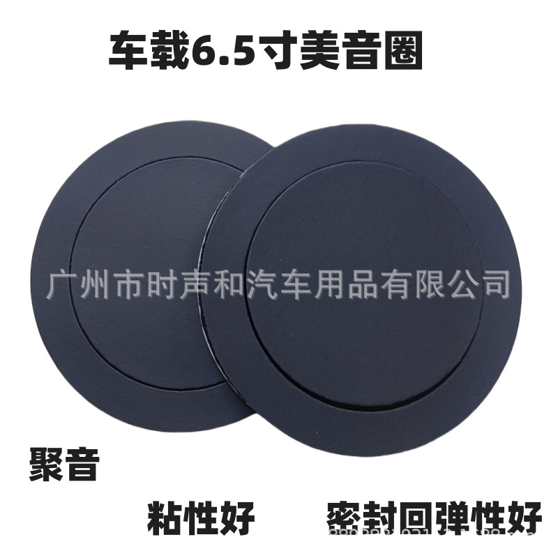 Подходит для автомобильных аудиодинамиков 6 дюймов 6.5 дюймов, звуковая катушка баса, уплотнительное кольцо для звукоизоляции двери