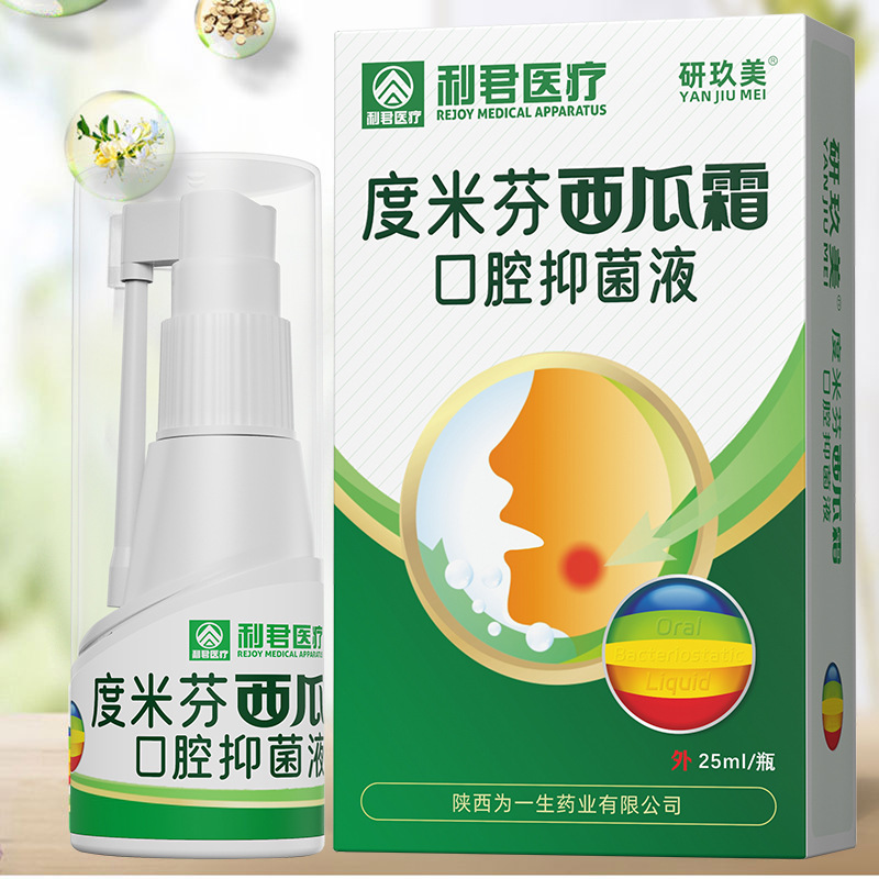 Lijun Sanqingcao Throat Spray Watermelon Cream Oral Spray Oral Spray Liquid Antibacterial Liquid Breath Freshener