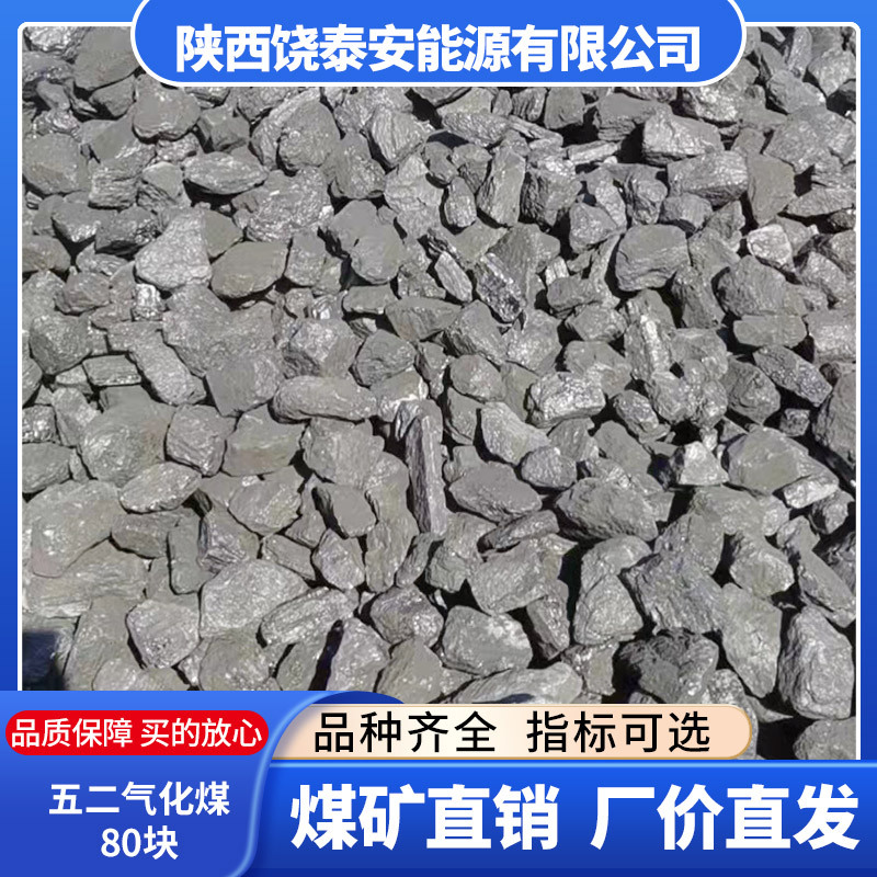 Shaanxi Shenmu 52 Vaporized Coal 6500 Calories Washed Coal Industrial Boiler Coal Wholesale