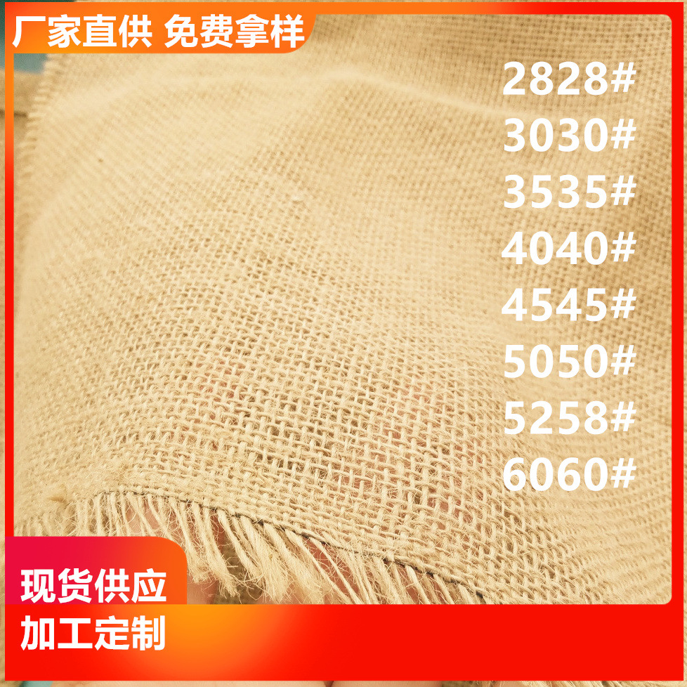 Jute Fabric 35 # 40 # 45 # 50 # 60 # Laminated Jute Fabric for Decorating Handbags and Boxes