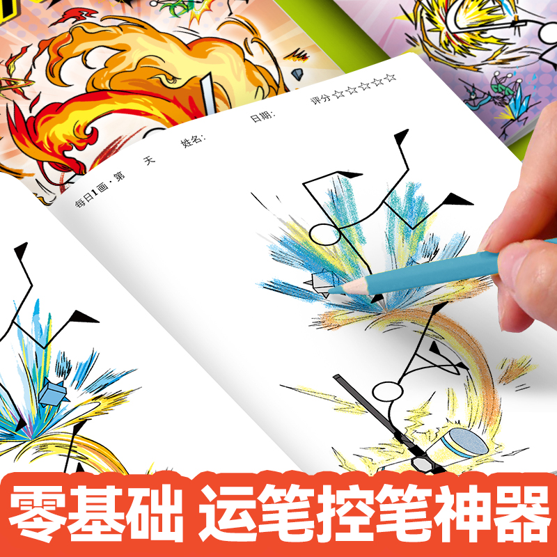 Stickman Element Painting Book, Comic Line Drawing Tracing Book, Pen Control Sketch Copying, Kidsren's Coloring Book, Fighting