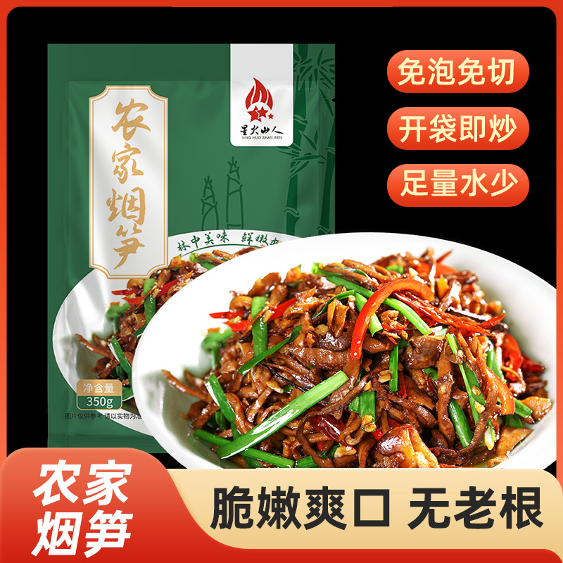 Firewood Smoked Bamboo Shoots Jiangxi Specialty Farmhouse Smoked Bamboo Shoots Dried Smoked Pickled Bamboo Shoots Smoked Bamboo Shoots Commercial Clear Water Bamboo Shoots Tender Shredded Bamboo Shoots Wholesale