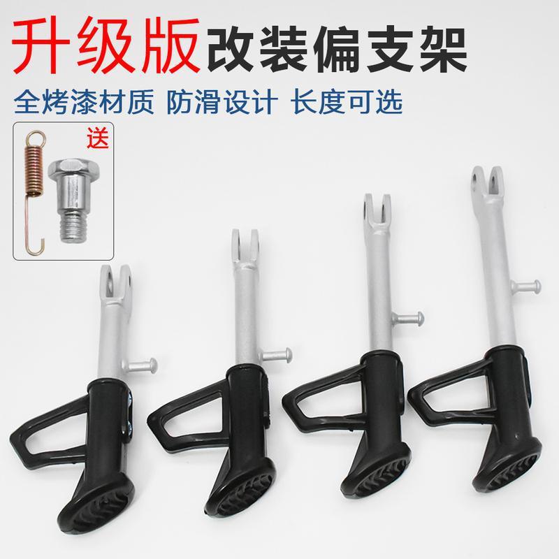 Педальный электрический транспорт, парковочная лестница, боковая опора мотоцикла, односторонняя опора, боковая поддержка