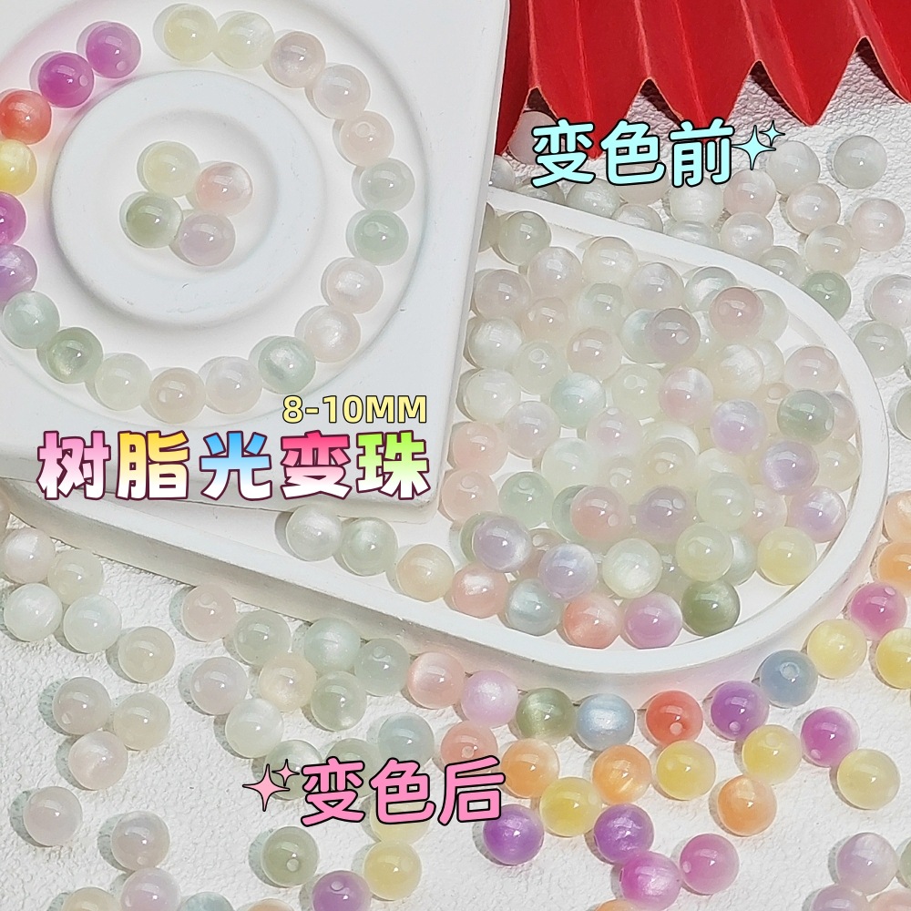 8Mm10Mm Uv Light-Changing Cat's Eye Round Beads Resin Beads Mermaid Broken Flash Color-Changing Jewelry Car Hanging Bracelet Beads