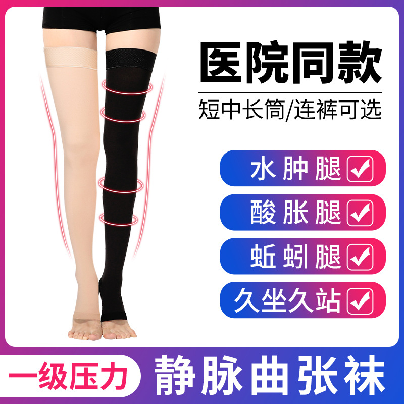 Эластичные компрессионные носки средней длины, унисекс, против варикозного расширения вен