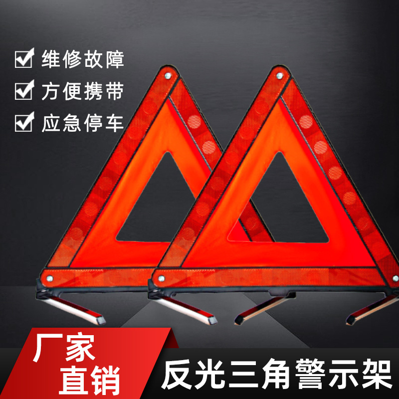Car Annual Inspection Reflective Warning Sign Tripod Sign Car Hazard Fault Safety Parking Sign Foldableing Tripod