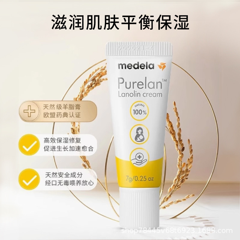 Medela Medela Sheep Fat Cream 7g Pregnant Women's Nipple Cream Soothing and Moisturizing Anti-Cracking Nursing Nipple Cream 2028.3