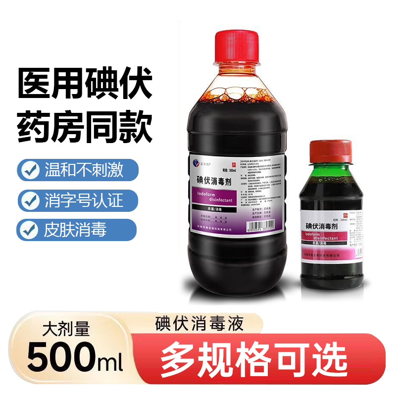 Большая бутылка 500 мл медицинский йодофор дезинфектант для стерилизации для домашних ран йодная настойка дезинфектант 100 мл комплексный йод