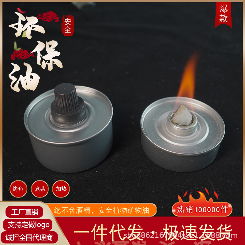 Takeaway Small Hot Pot Oil Box Environmentally Friendly Heat Source Safe Vegetable Oil Mineral Oil Environmentally Friendly Fuel Oil Tank Mineral Oil