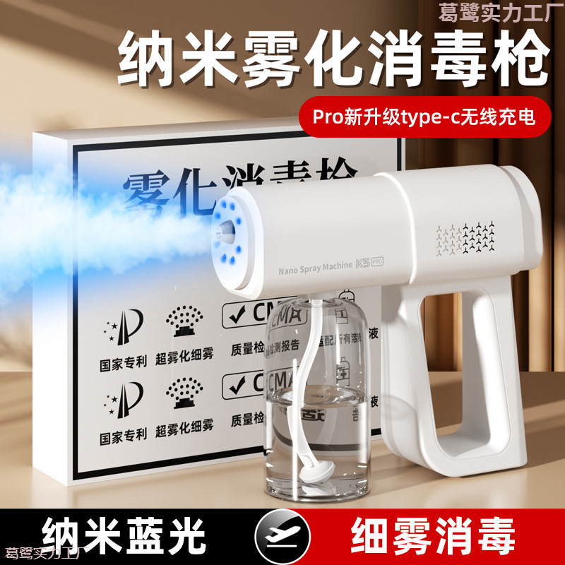 Спрей-гармата K5pro для дезинфекции синий свет, нано-алкоголь, гипохлорит, электрическое удаление альдегидов для дома