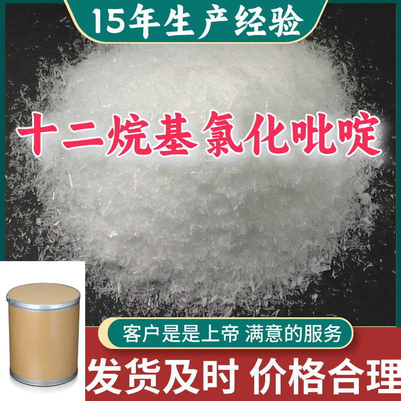 Додецилхлорид Пиридин 99% Содержание Клиент - Бог Удовлетворительное обслуживание Шаньдун Цзянсу Шанхай