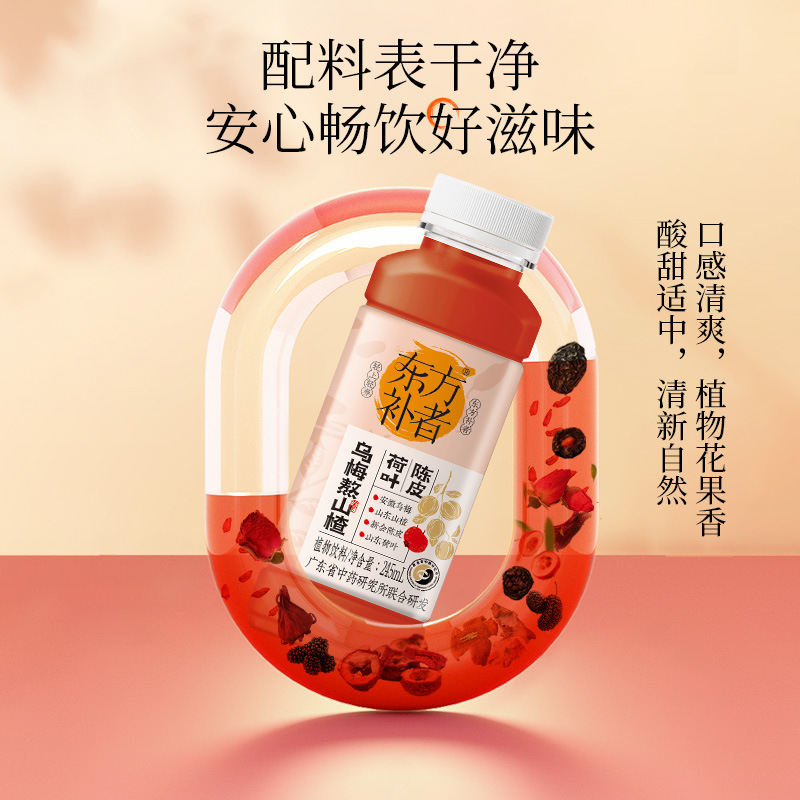 Lightly Brewed Tangerine Peel, Lotus Leaf, Black Plum, Hawthorn Plant Drink, Sweet and Sour Drink Store Broadcast