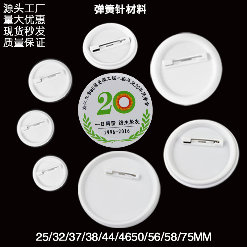 58mm Badge Supplies Advertising Gift Making Supplies School Badge Badge Badge Tinplate Spring Needle Badge Material