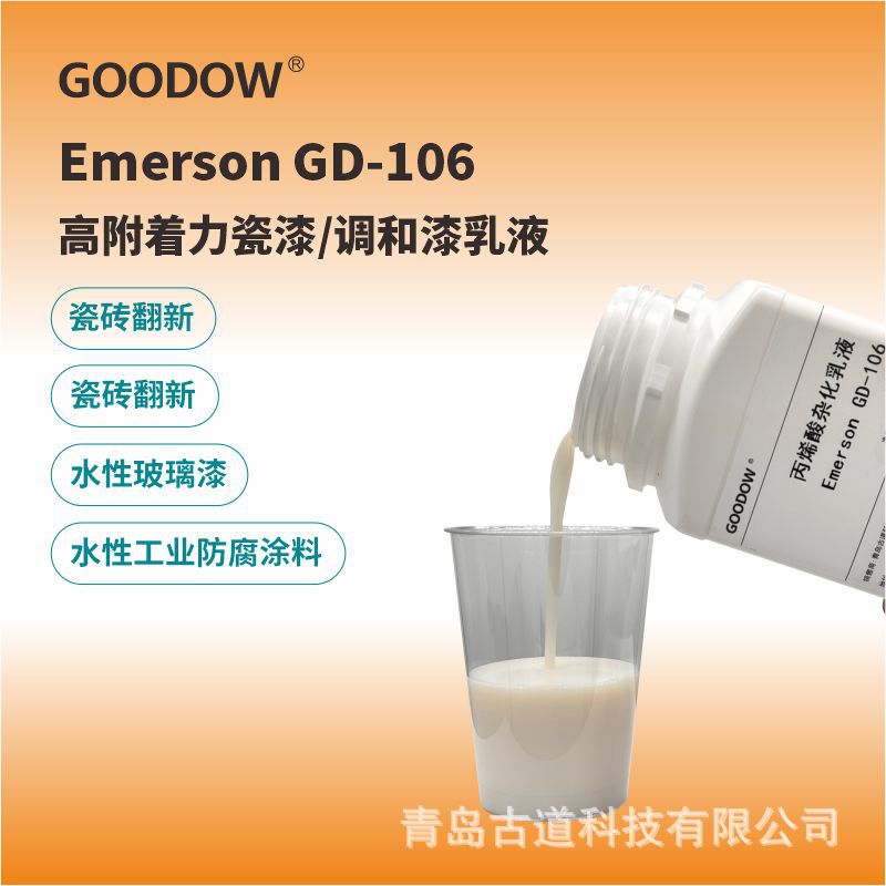 Gudao Gd-106 Water-Based Acrylic Emulsion Self-Crosslinking Emulsion with Good Adhesion and High Strength