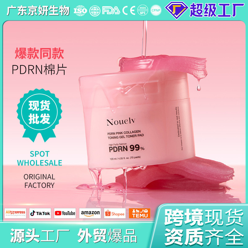 Cross-Border Dna Pdrn Pink Toning Cotton Pads Collagen Frog Fish Collagen Infused Nouelv Wet Compress Cotton Pads
