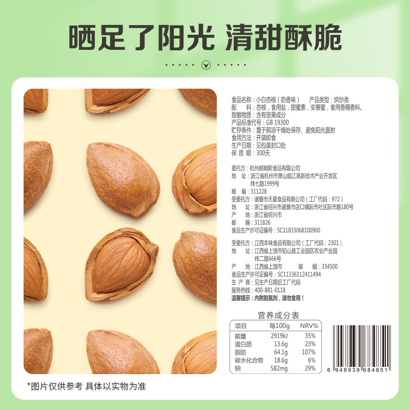 Baicaowei Hand-Peeled Small White Apricots 100g Nut Snacks Dried Fruit Open Apricot Kernel Snacks Wholesale