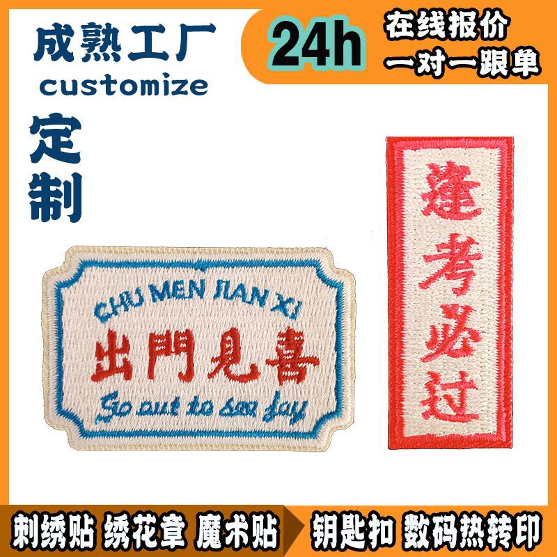 Text Blessing Cloth Stickers Wedding Invitations Mobile Phone Case Decoration Chapter DIY Adhesive Patches Embroider Cloth Stickers Refrigerator Stickers