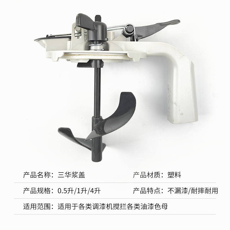 Paint slurry cover 1L/4L Sanhua car paint mixing cover sealing slurry cover edge paint mixing tool manufacturer in stock