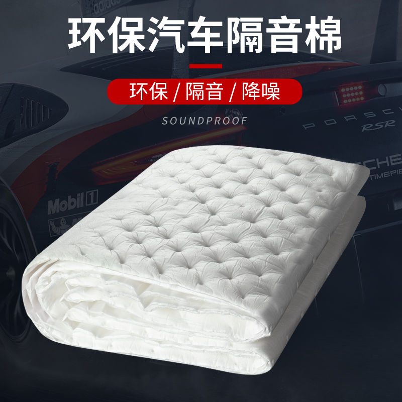 Sound insulation cotton for automobiles, sound absorption cotton, self-adhesive noise reduction material, thickened four-door trunk anti-vibration plate, super noise reduction
