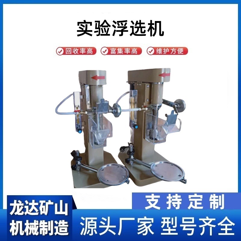 Экспериментальная флотационная машина серии Xfd-Ii, однокомпонентная флотационная машина, малогабаритная флотационная машина, оборудование для флотации в фармацевтике