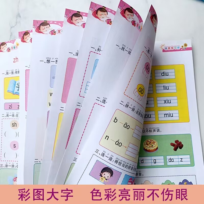 Junior high school teaching materials preschool class one day practice kindergarten large class Pinyin Chinese mathematics addition and subtraction exercise book