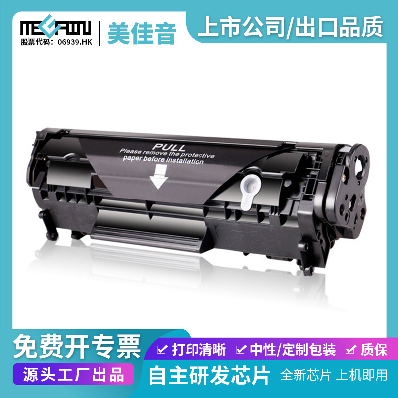 Applicable to HP m1005 toner cartridge 2612A easy to add powder 1010 1018 1020 Printer cartridge Q2612A
