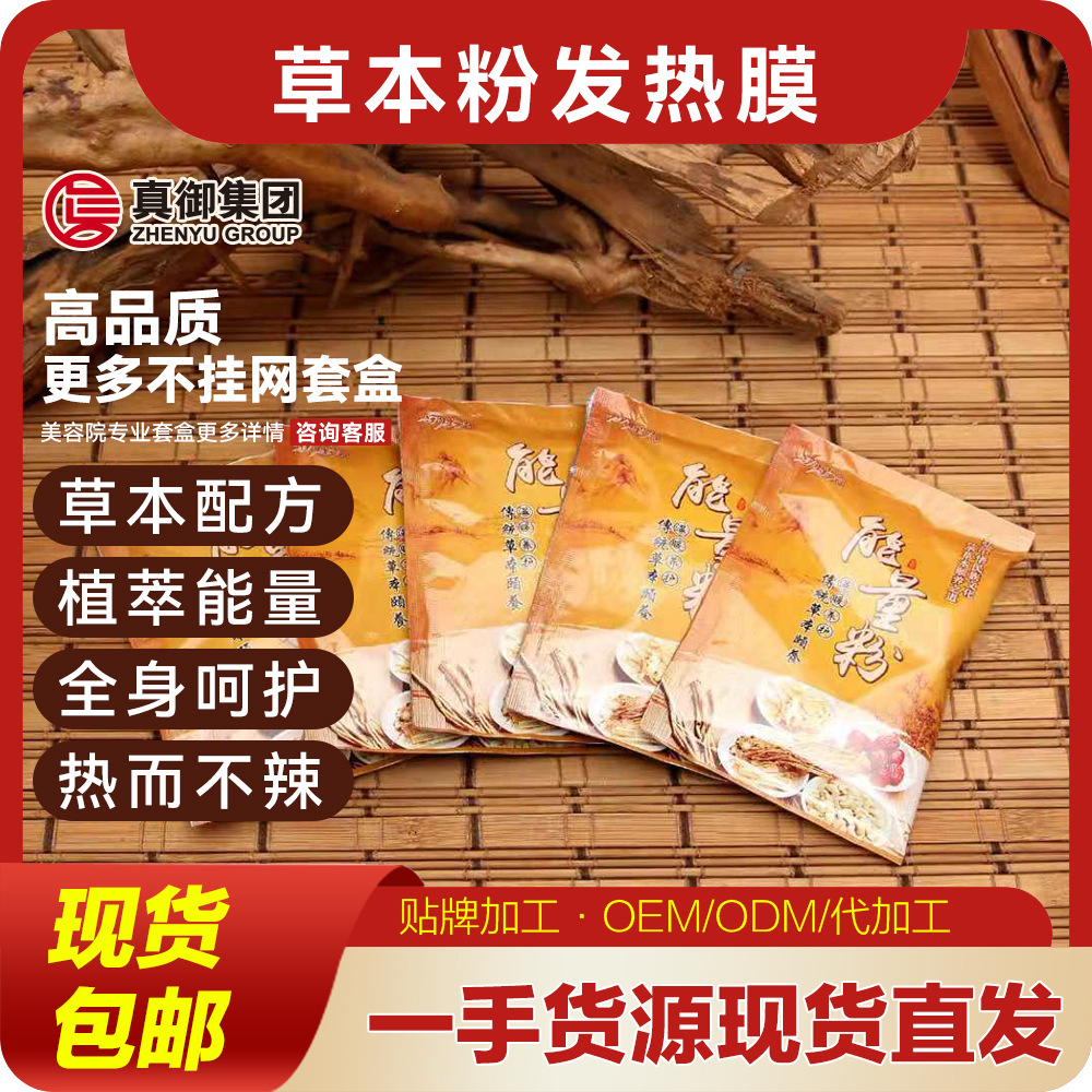 Травяная маска для тела, плеч, шеи, груди и груди, горячая компрессная маска для всего тела, разблокировка и облегчение, горячая моксибустионная нагревательная маска-порошок