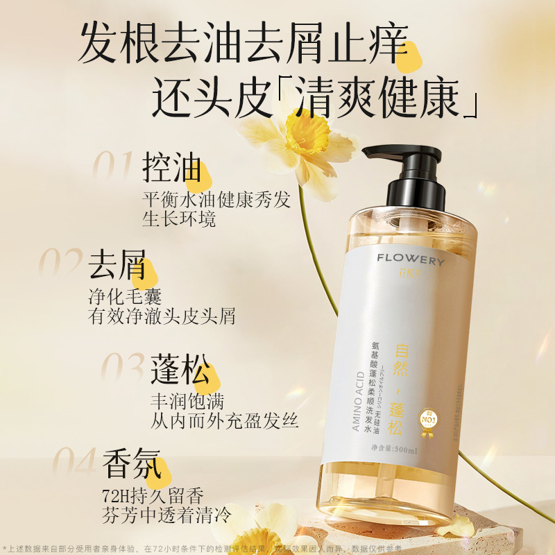 Hua Si's Mast Flower Fragrance Shampoo Amino Acid Perfume Body Soap Oil Control Fluffy Shampoo Set Conditioner