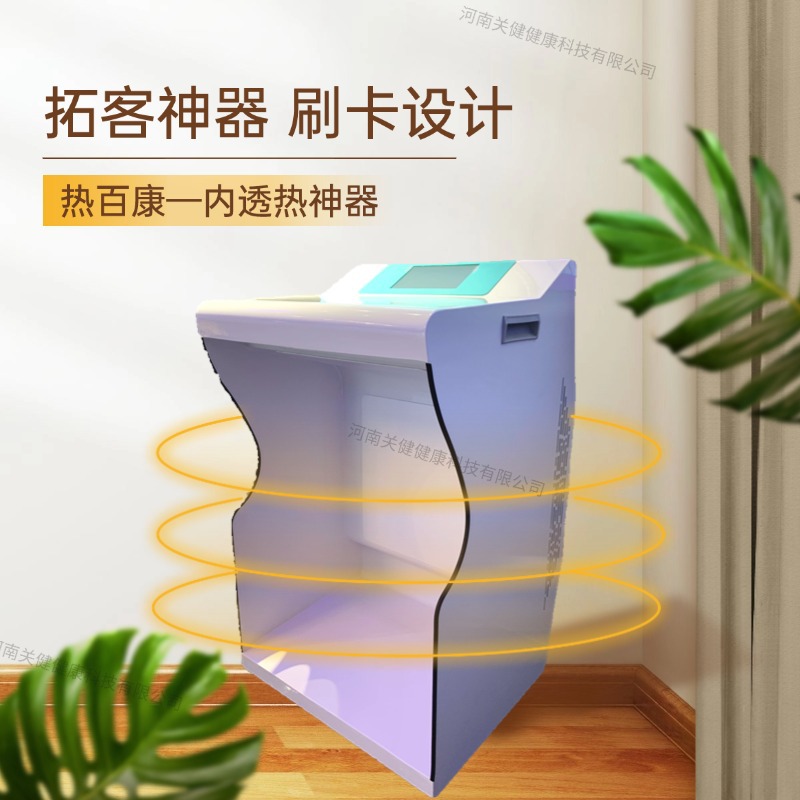 Ranke Kang Waterless Foot Bath Longevity Table Infrared Technology Health Care Guest Attraction Device Card Swipe Design