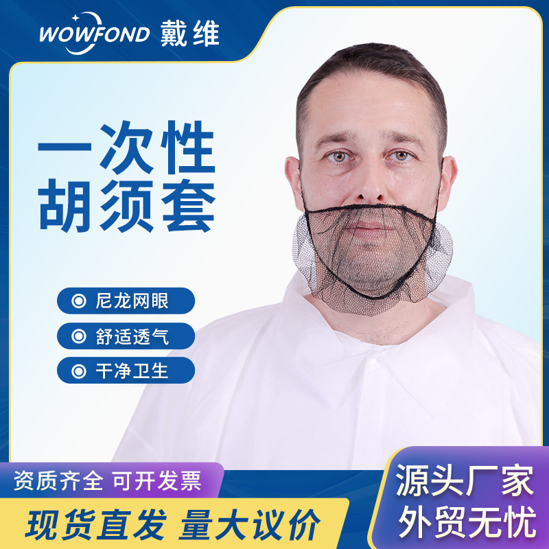 Одноразовый нейлоновый чехол для бороды, черная сетка, пылезащитный, с одним креплением, оптовая продажа