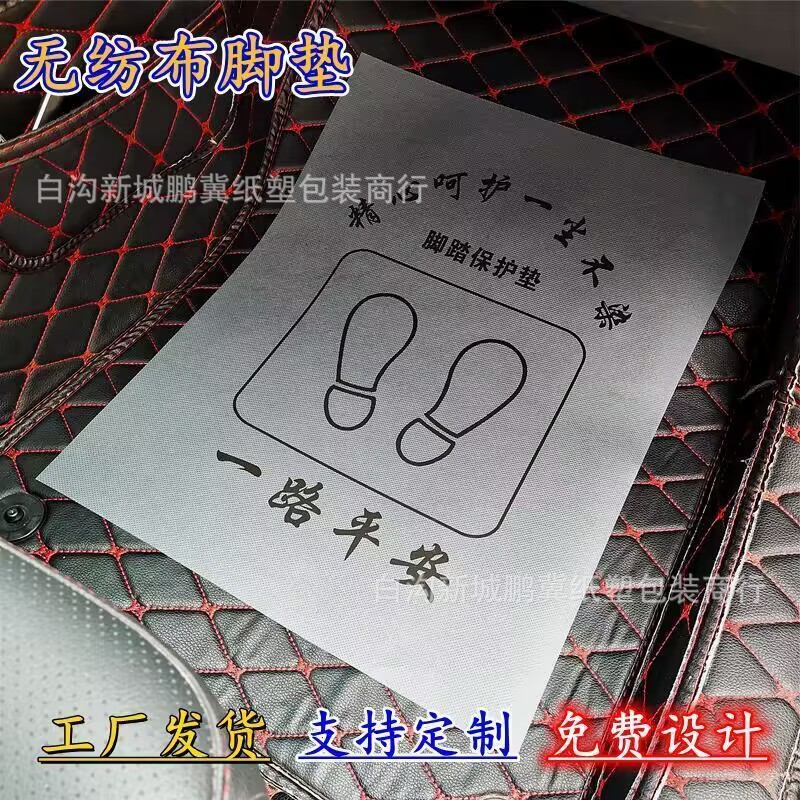 Car disposable foot pad Kraft paper foot pad paper pedal paper universal waterproof dustproof 4s shop car wash foot pad paper