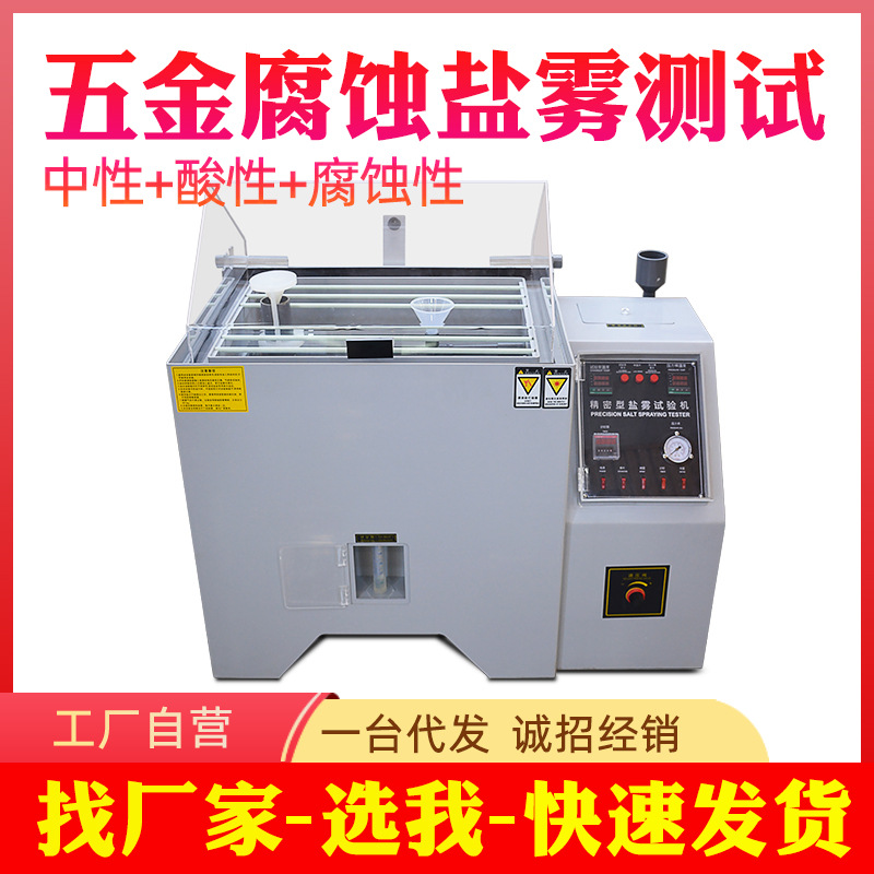Машина для тестирования на соляном тумане, камера для тестирования на соляном распылении 40/60/90, нейтральная кислотная камера для тестирования на коррозию