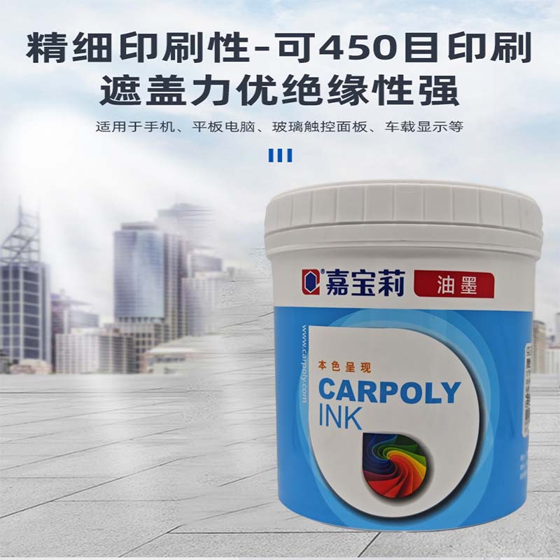 Carpoly Screen Printing Ink Cc-72S Series Printing Ink Ordinary Glass Chemical Reinforced Glass Coating Ink