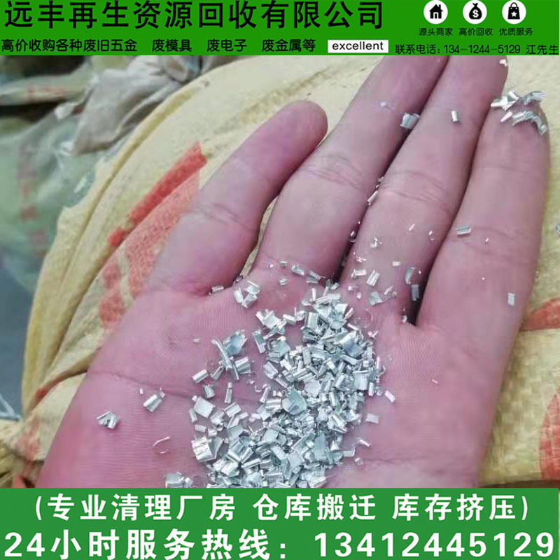 Shanwei Lufeng Yuanfeng Company Specializes in Waste Zinc Recycling: Zinc Bars, Zinc Ingots, Zinc Blocks, Zinc Slag, Waste Zinc Alloys