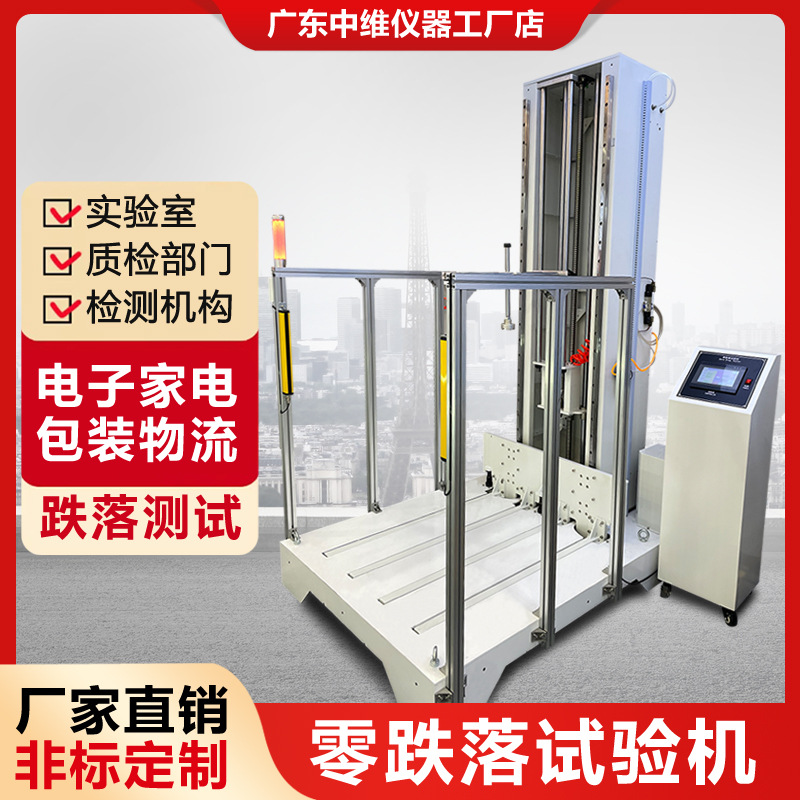 Carton Zero-Drop Test Machine, Large Home Appliance Transportation Packaging Impact Resistance Test, Free Zero-Drop Test Bench