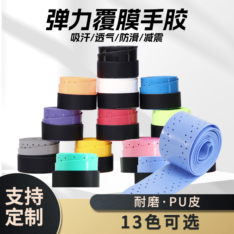 Оптовая продажа эластичного клея для бадминтонной ракетки, плоский, перфорированный, клей для теннисной ракетки, удочки, ракетки для настольного тенниса, резинка