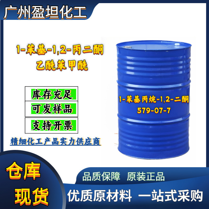 1-фенил-1,2-пропандион ацетилбензоил 1-фенилпропан-1,2-дион 579-07-7