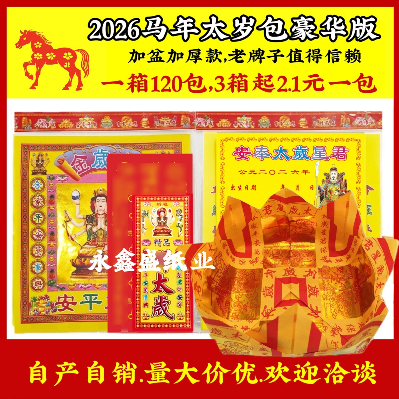 Набор сумки и тазика Тай Суй 2026 года Лошади, золотая амулетная сумка Тай Суй, тазик Тай Суй, бумажные деньги Тай Суй, доставка от производителя