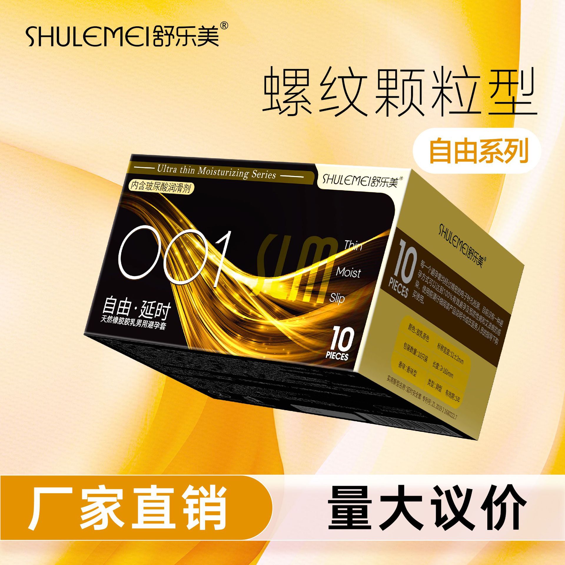 Shulemei Condoms Ultra-Thin 001 Moisturizing Hyaluronic Acid Particles Special-Shaped Delayed Male Condoms Family Planning Supplies