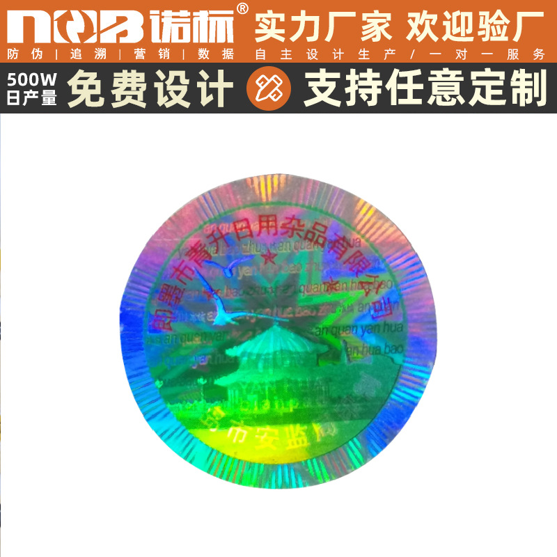 Антиконтрафактный логотип одноразовый лазерный маркировка, лазерная голографическая горячая штамповка, индивидуальная настройка, большие объемы