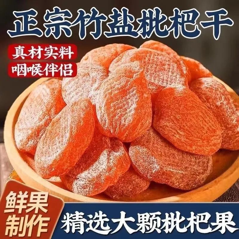 Bamboo Salt Loquat Dried Original Flavor Official Flagship Store Product Zhengzheng Fujian Zongyunxiao Seedless Added Loquat Snack Fruit