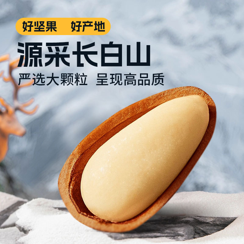 Yuxiaoguo northeast pine nuts nuts hand-peeled dried nuts leisure snacks specialty snacks hand-pulled opening large pine nuts