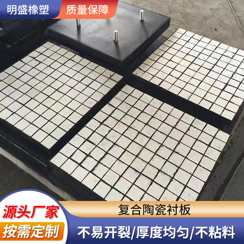 Three-In-One Rubber Composite Ceramic Lining Board Alumina Mining Power Plant Coal Mill Ceramic Lining Ceramic Plate