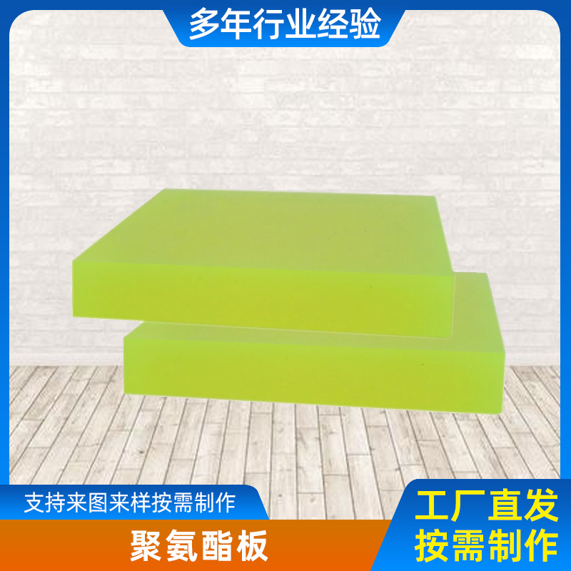 Non-standard polyurethane industrial polyurethane board insulation wear-resistant beef tendon board yellow polyurethane Pu board