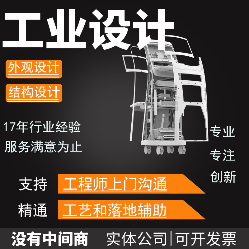 Дизайн внешнего вида продукта, проектирование формы, трехмерная схема, компания