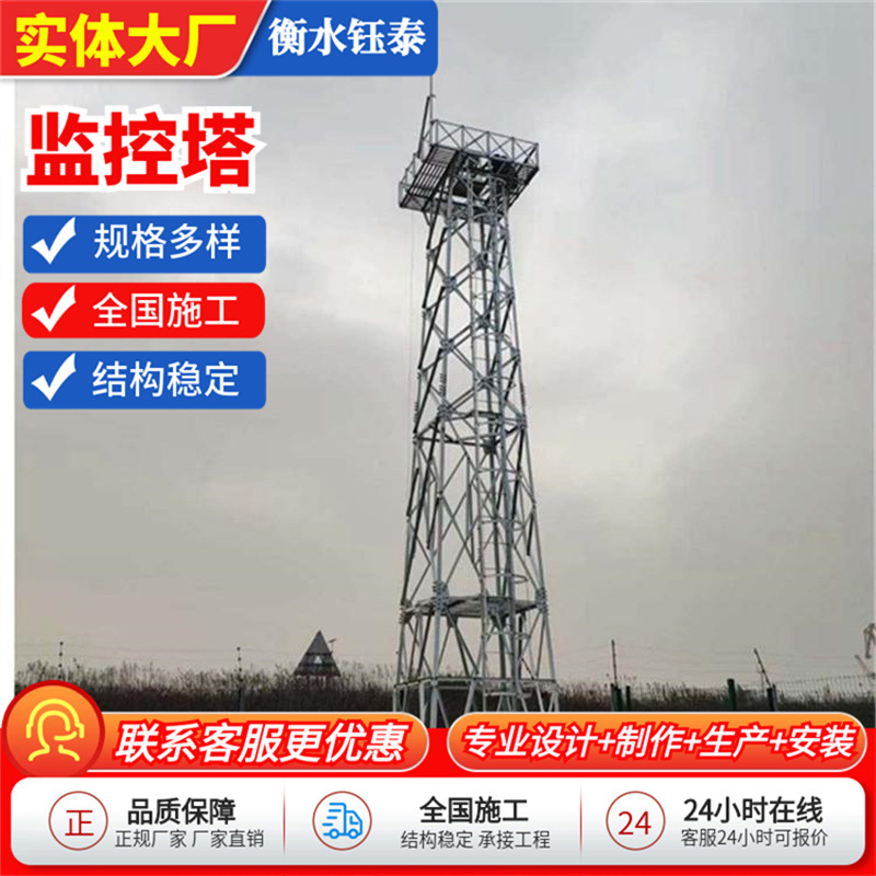 Monitoring tower four-column angle steel wetland observation tower mountain top observation tower 25 m steel structure prison forest monitoring tower