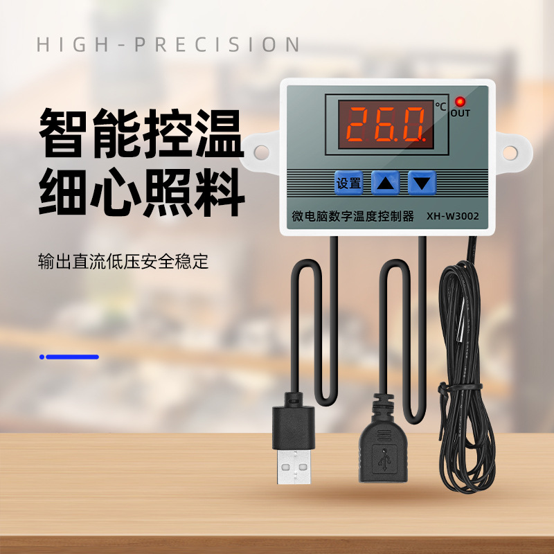 XH-W3002-5V temperature controller microcomputer digital temperature controller temperature control switch temperature controller digital display
