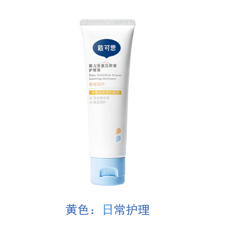 Daike Hip Cream for Newborn Baby Zinc Oxide Soothing Autumn Red Calendula Baby Butt Cream Hip Cream